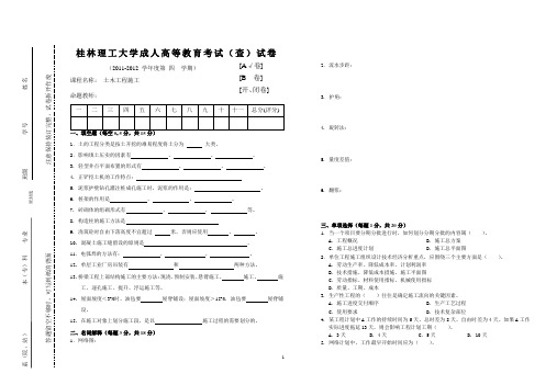 2005年监理工程师建设工程合同管理真题1496449844