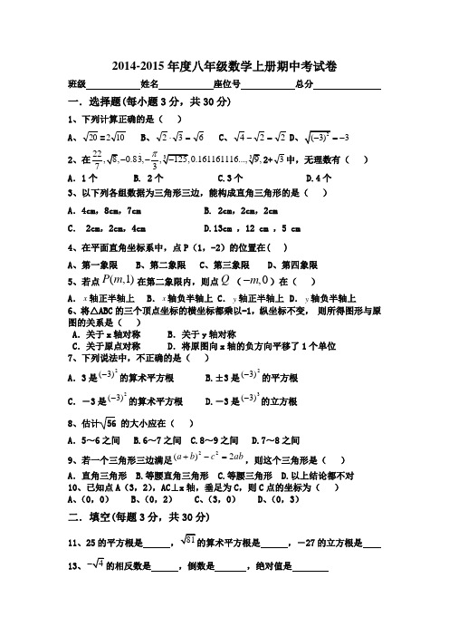 2014-2015八年级数学上册期中考试卷