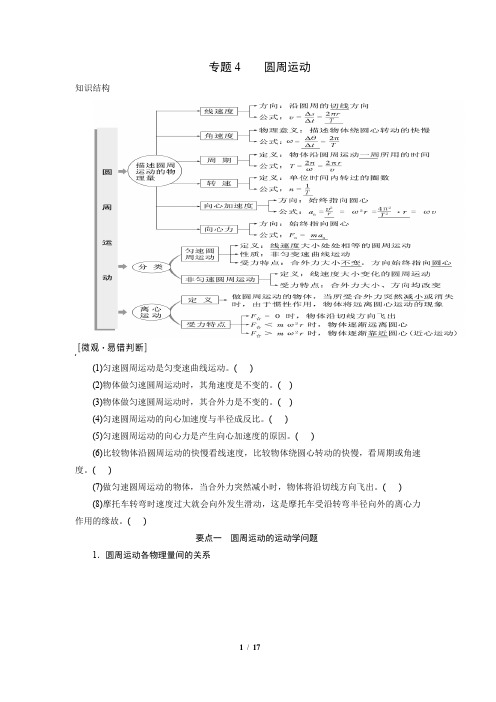 专题4    圆周运动