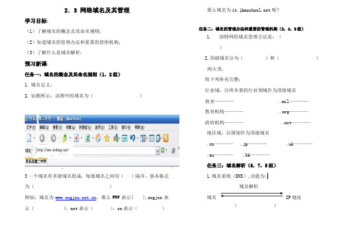 2.3学案