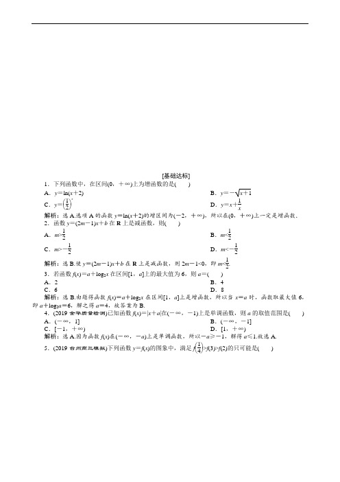 2020版高考浙江专用新精准大一轮精：第2章 第2讲 函数的单调性与最值刷好题练能力