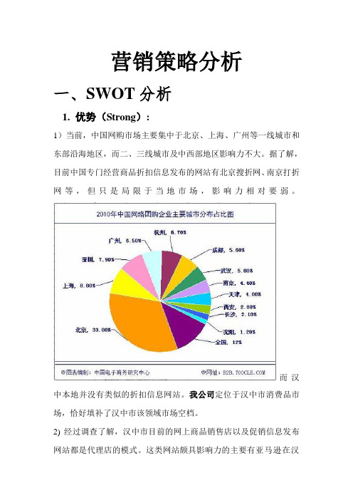 电子商务营销策略分析