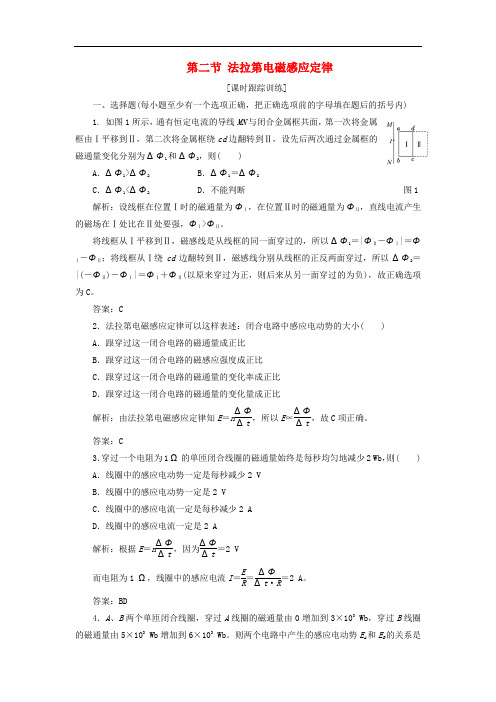 高中物理 第三章 电磁感应 第二节 法拉第电磁感应定律课时跟踪训练 新人教版选修11