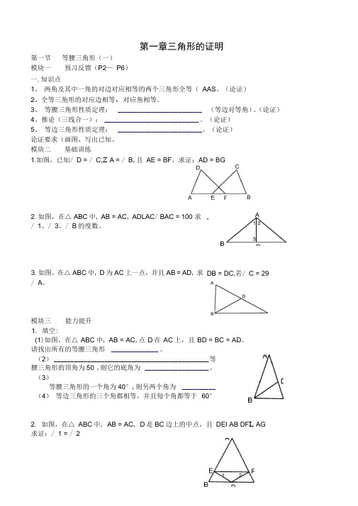 新北师大版数学八年级下第一章三角形的证明导学案(良心出品必属精品)