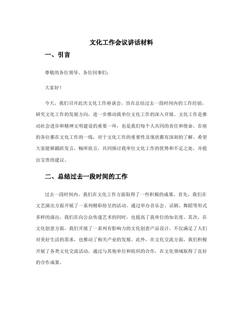 文化工作会议讲话材料 文化工作座谈会讲话