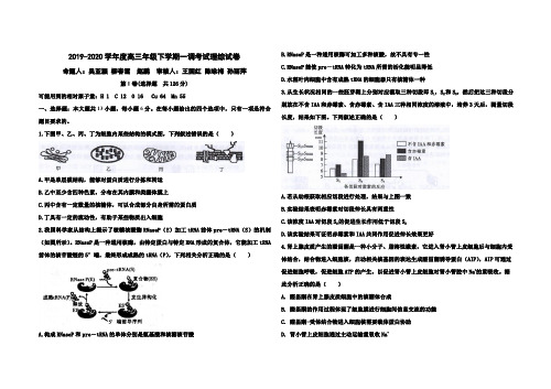河北省衡水中学2020届高三下学期一调理综试题