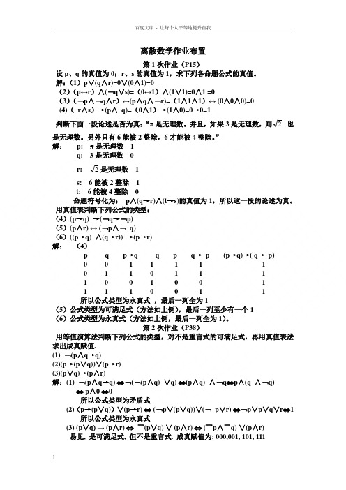 离散数学作业