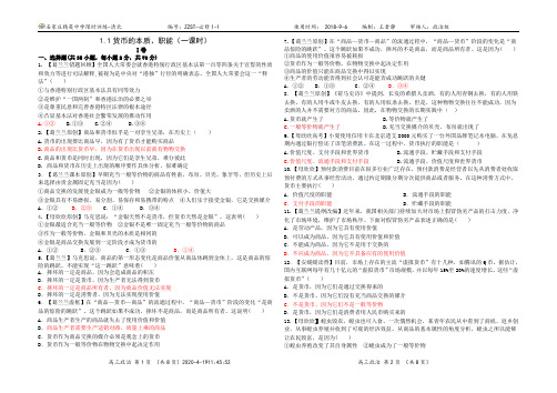 (完整word版)高中政治经济生活第一课练习题