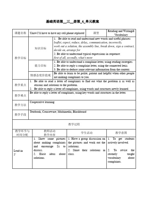 大学英语基础模块第2版第三册unit4-2