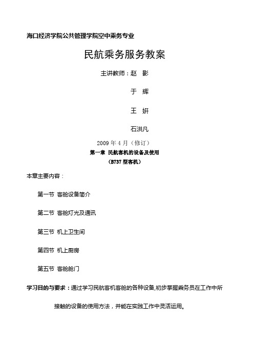 海口经济学院公共管理学院空中乘务专业