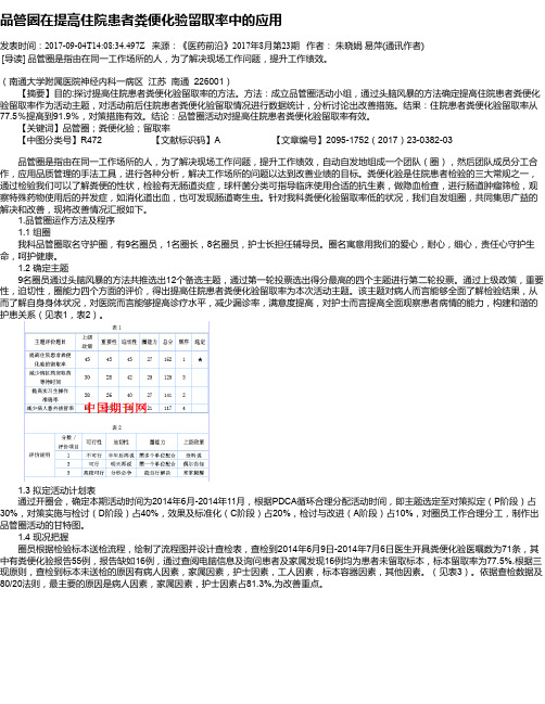 品管圈在提高住院患者粪便化验留取率中的应用