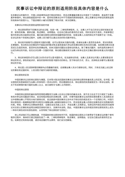 民事诉讼中辩论的原则适用阶段具体内容是什么