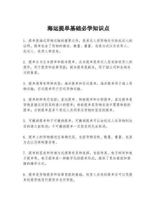 海运提单基础必学知识点