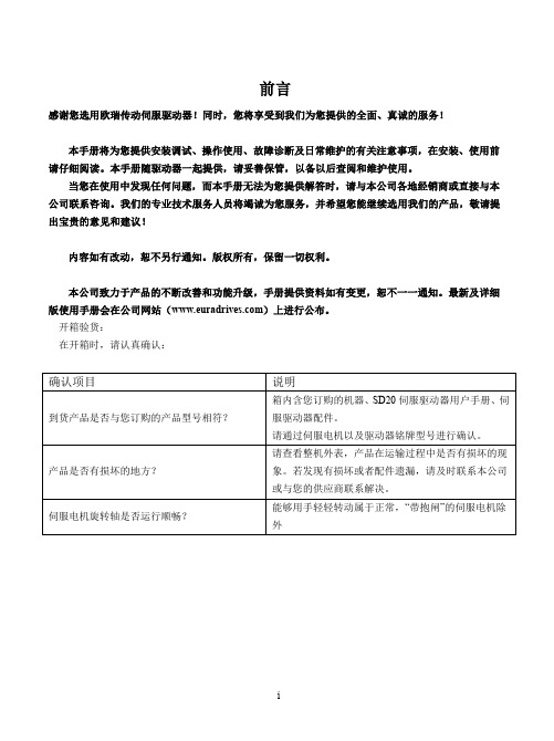 欧瑞传动sd20伺服驱动器安装、调试、使用手册说明书