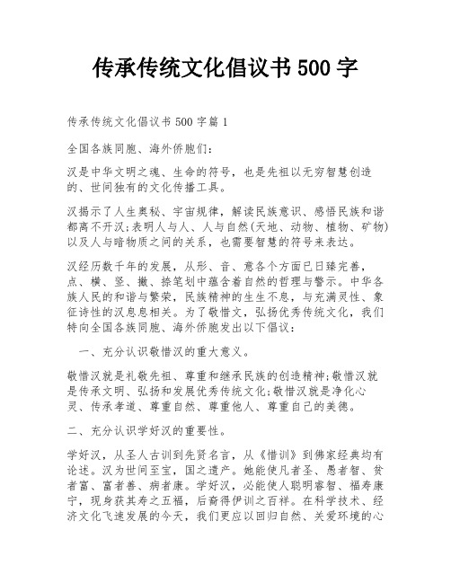 传承传统文化倡议书500字