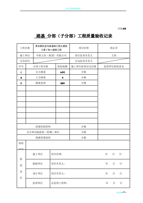 分部工程质量验收记录(路基)