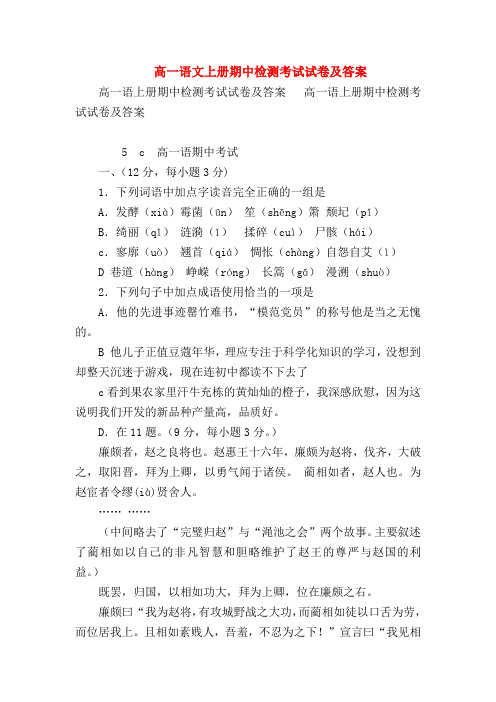 2018最新试题资料-高一语文上册期中检测考试试卷及答案