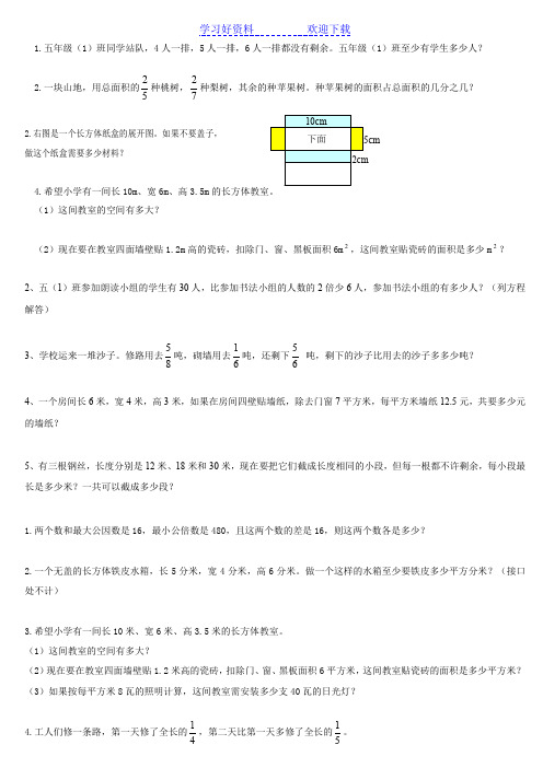 人教版五年级数学下册应用题专项训练汇总