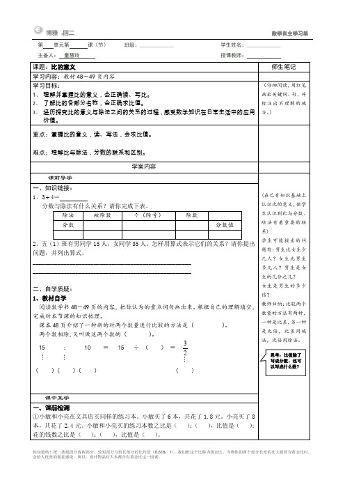 翻转课堂自主学习单