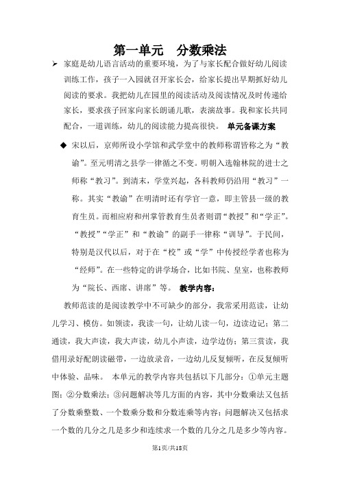 六年级上册数学教案分数乘法 第1课时 分数乘整数_西师大版()