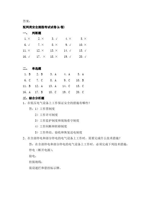 配网类安全规程考试答案