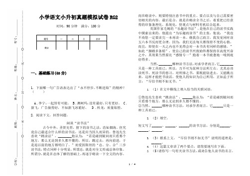 【小学教育】2019最新小学语文小升初(通用版)真题模拟试卷RG2—8K可直接打印