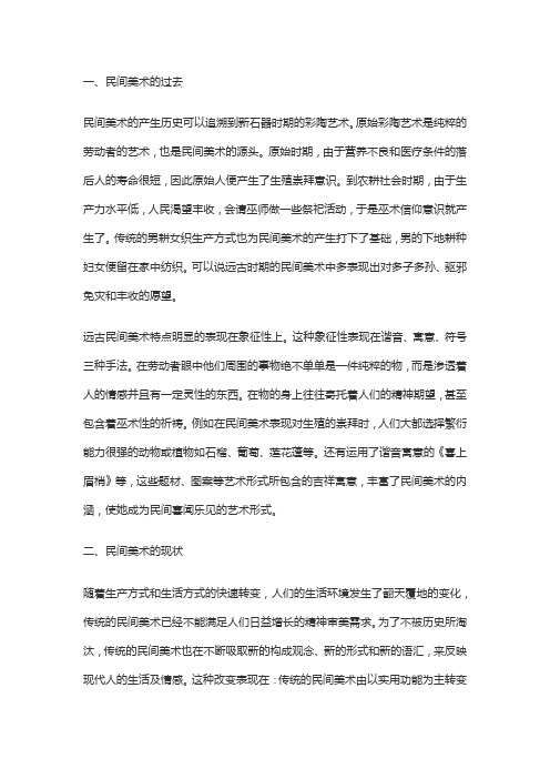 民间艺术的发展历史