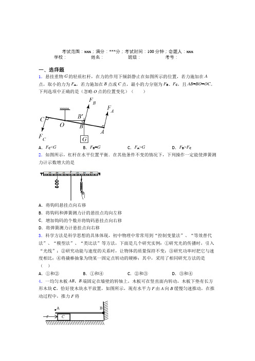 江阴市江阴二中人教版初中物理八年级下册第六章简单机械经典习题(含解析)