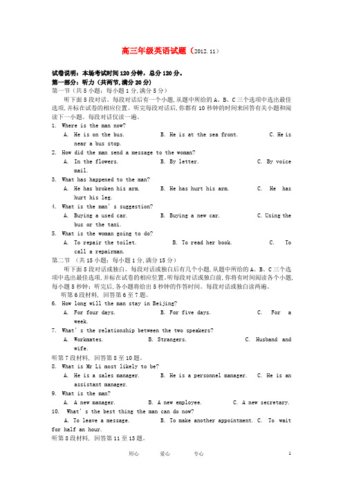 江苏省盐城市高三英语上学期期中考试试题新人教版