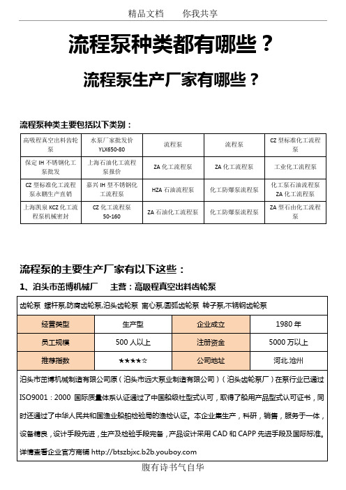 流程泵种类都有哪些,流程泵生产厂家有哪些