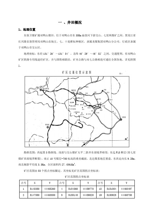 安全工程专业实习报告