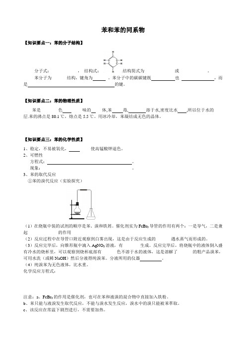 高一化学必修2苯