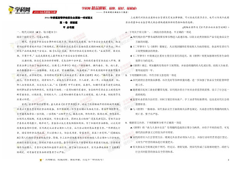 2014年高考语文新课标II卷答案及解析(word版)