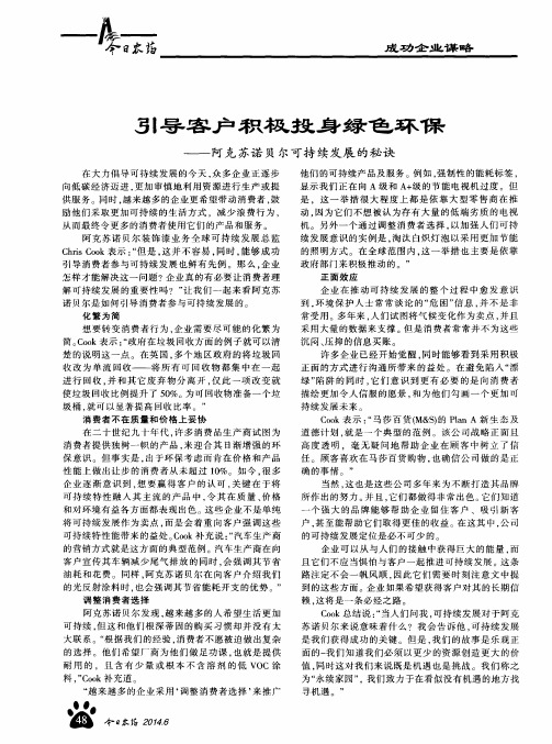 引导客户积极投身绿色环保——阿克苏诺贝尔可持续发展的秘诀