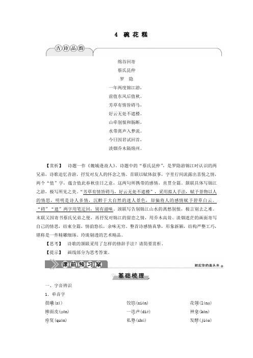 2020学年高中语文第一单元珍藏记忆心系国家4碗花糕学案(含解析)粤教版选修《中国现代散文选读》