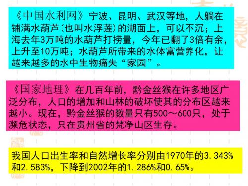 高中生物第二节种群数量的变化.ppt