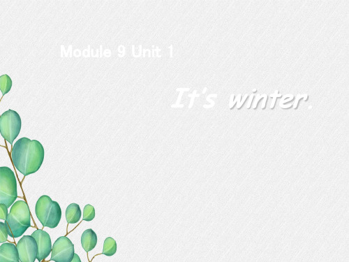 《Module9 U1 It’s winter》课件 (市优)2022年外研版1