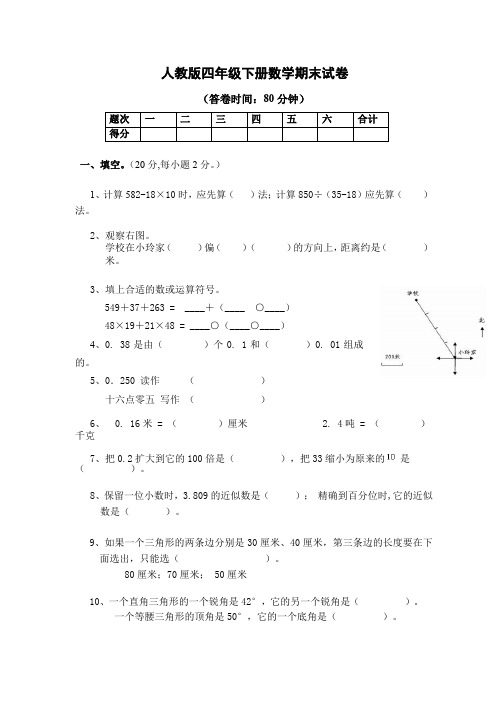 人教版四年级下册数学期末试卷5套(2018新教材精编)