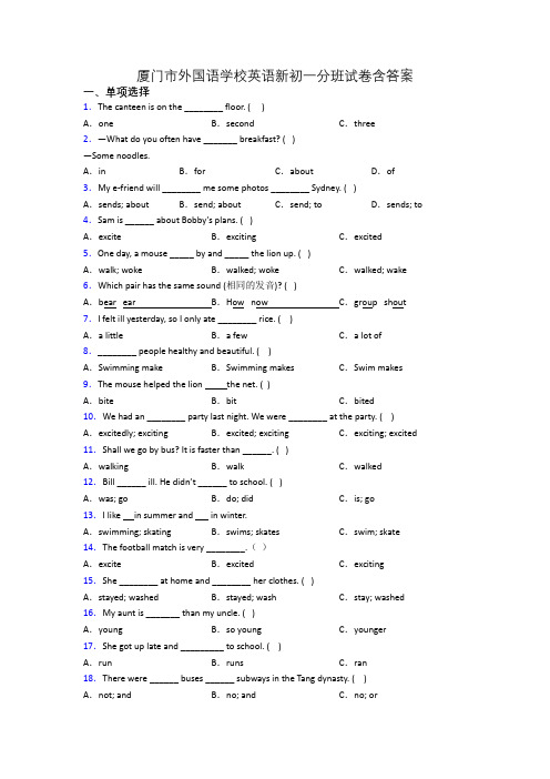 厦门市外国语学校英语新初一分班试卷含答案