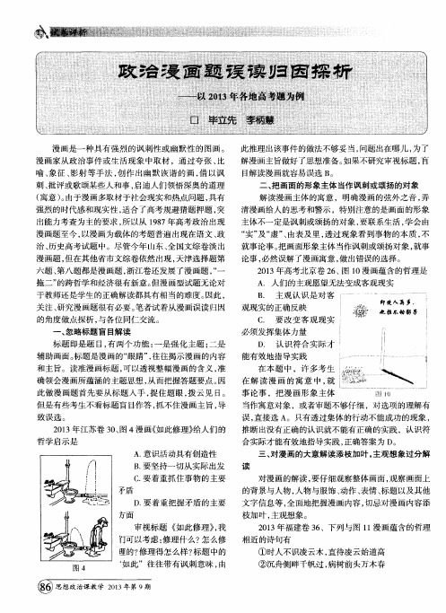 政治漫画题误读归因探析——以2013年各地高考题为例