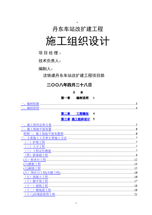 火车站站房改造工程施工组织设计