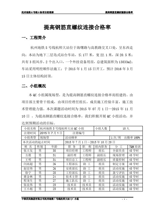 杭州地铁5号线QC文字资料资料