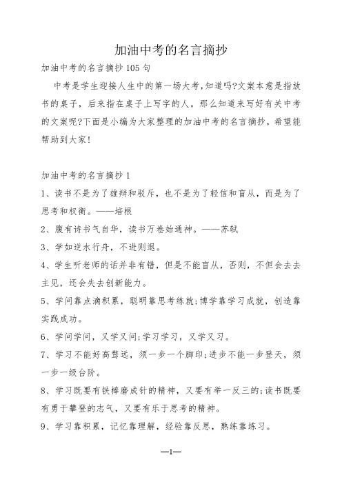 加油中考的名言摘抄