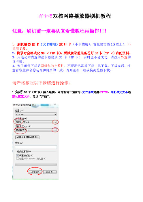 有卡槽双核刷机教程(阿里云版)