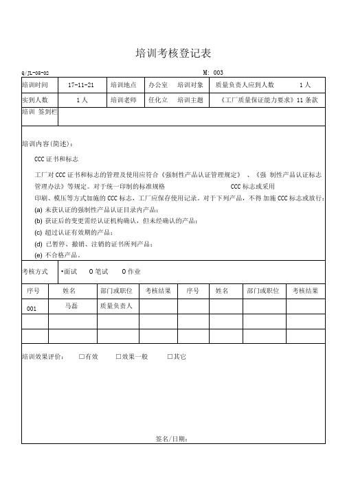 培训考核登记表