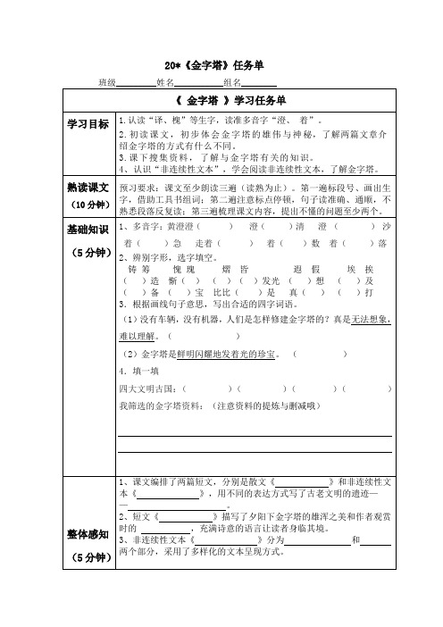 20《金字塔》任务单