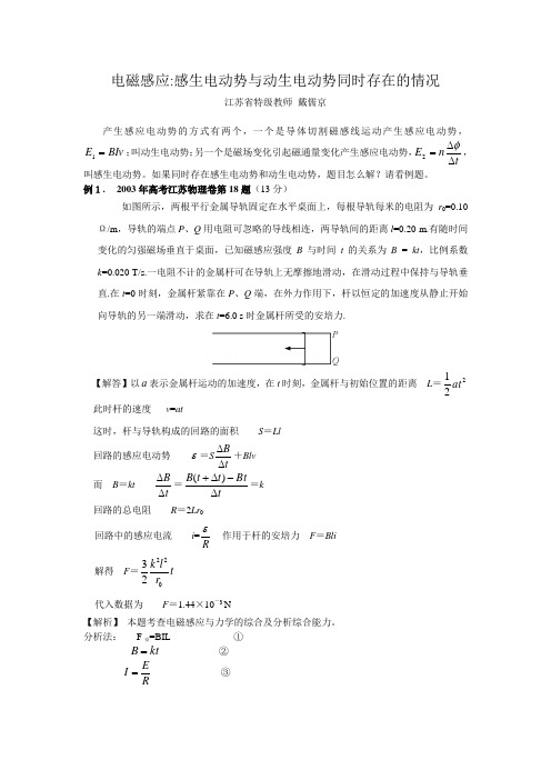 电磁感应感生电动势与动生电动势同时存在情况.