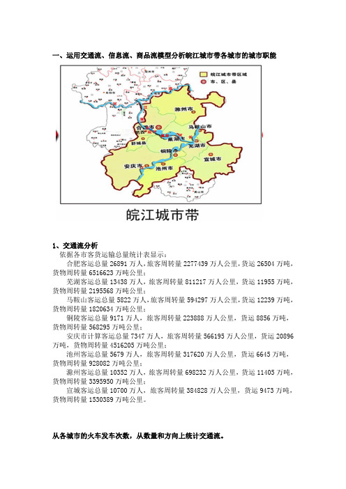 区位熵分析皖江城市带