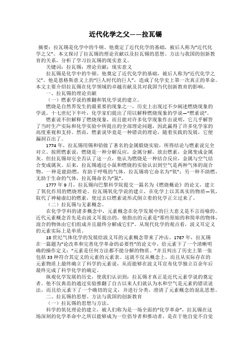 近代化学之父——拉瓦锡