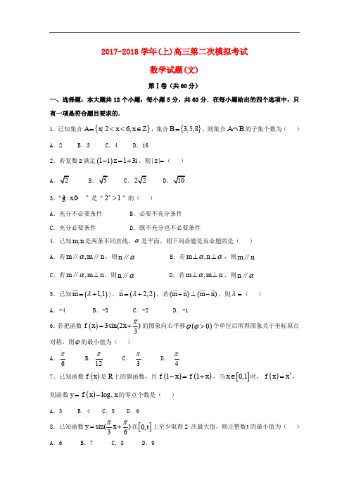 河南省漯河市高三数学上学期第二次模拟考试试题 文